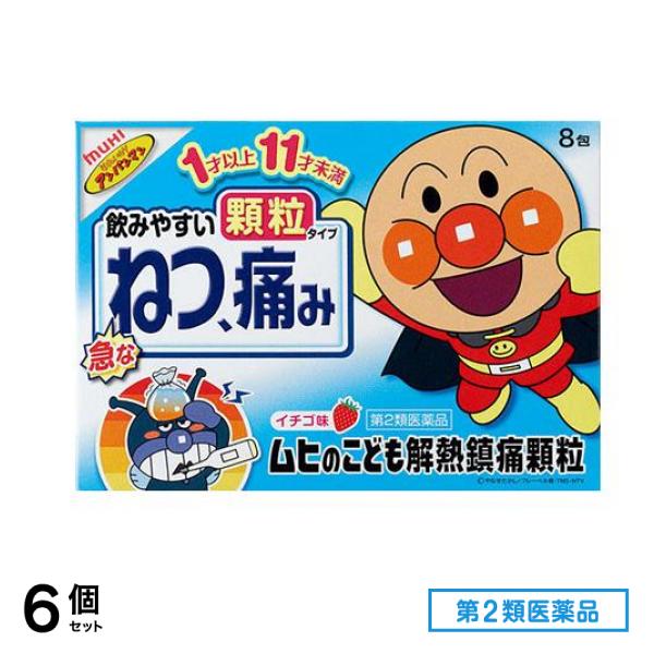 第２類医薬品 ムヒのこども解熱鎮痛顆粒 8包 6個セット