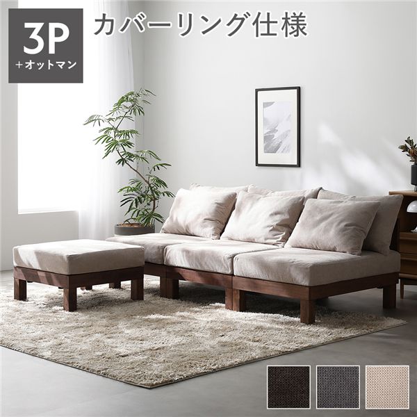あぐらがかけるソファ セット 3人掛けソファ ＋ オットマン アイボリー 天然木 脚取り外し可 洗えるカバー 組立品
