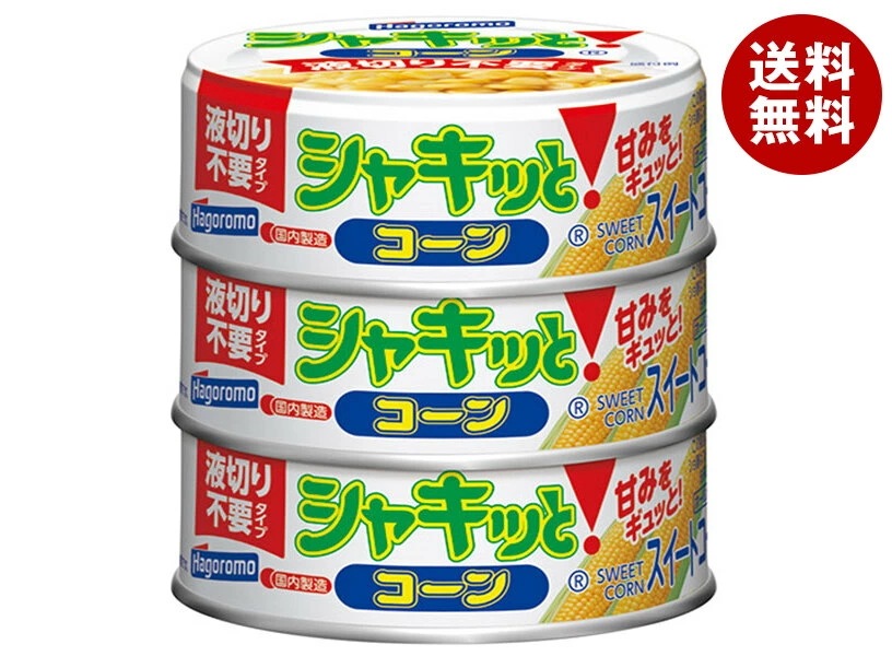 はごろもフーズ シャキッと!コーン 液切り不要タイプ (55g×3缶)×24本入