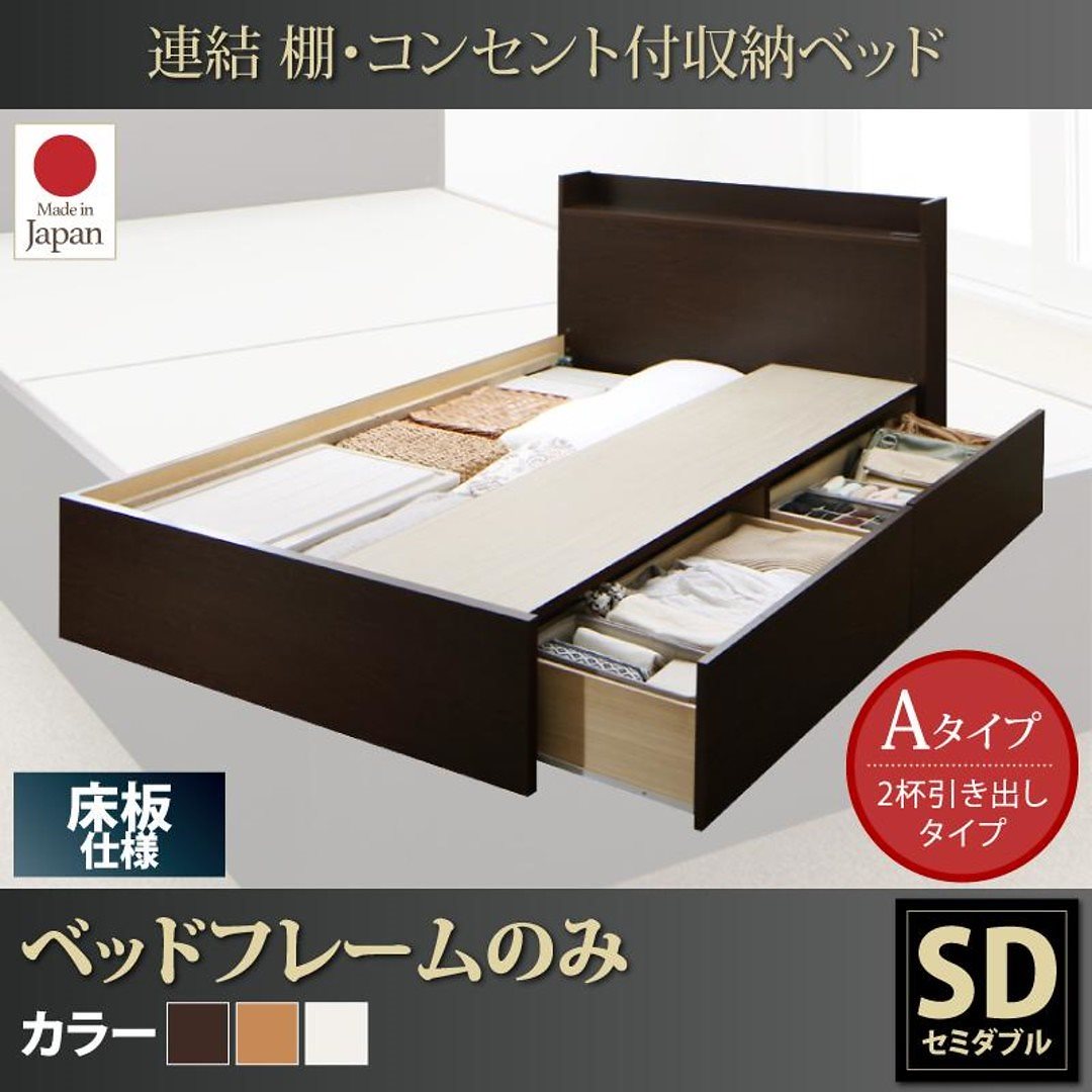 連結 棚付 収納ベッド [エルネスティ] 床板仕様 [ベッドフレームのみ/マットレスなし] Aタイプ セミダブル [フレーム色]ダークブラウン