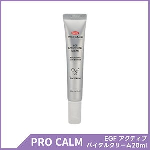 肌再生クリーム PRO-CALM EGF アクティブバイタルクリーム20ml 6432977683.g_300-w-st_g.jpg