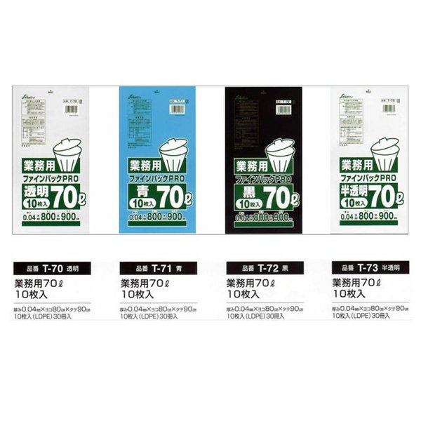 業務用ごみ袋 セイケツネットワーク ファインパック 業務用70L 厚み0.04mm 10枚入Ｘ30パック 4色より選択可
