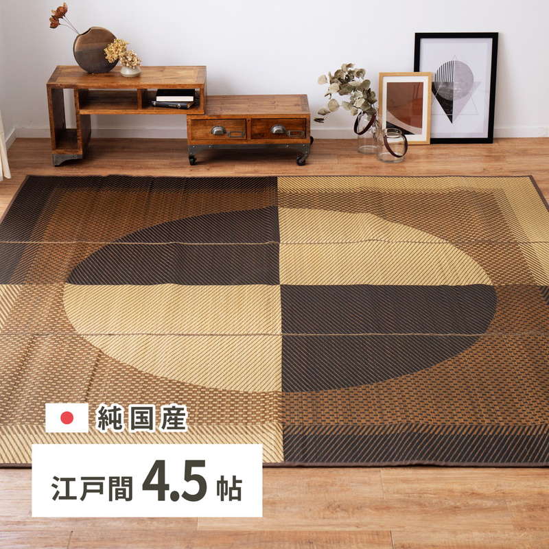 ラグマット い草ラグ 夏用 カーペット 高級 国産い草 ござ 月光 約4.5畳 261x261cm おしゃれ 春夏用 日本製 裏張り無し 和室向き