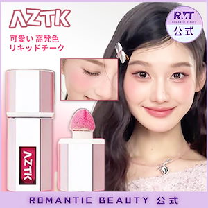 【翌日出荷 】リキッドチーク 多目的 チークパレット ポータブルナチュラ ハイライト チークハートのマシュマロパフを組み合わせる 可愛い 高発色 高密着 クリームチーク qoo10 メガ割