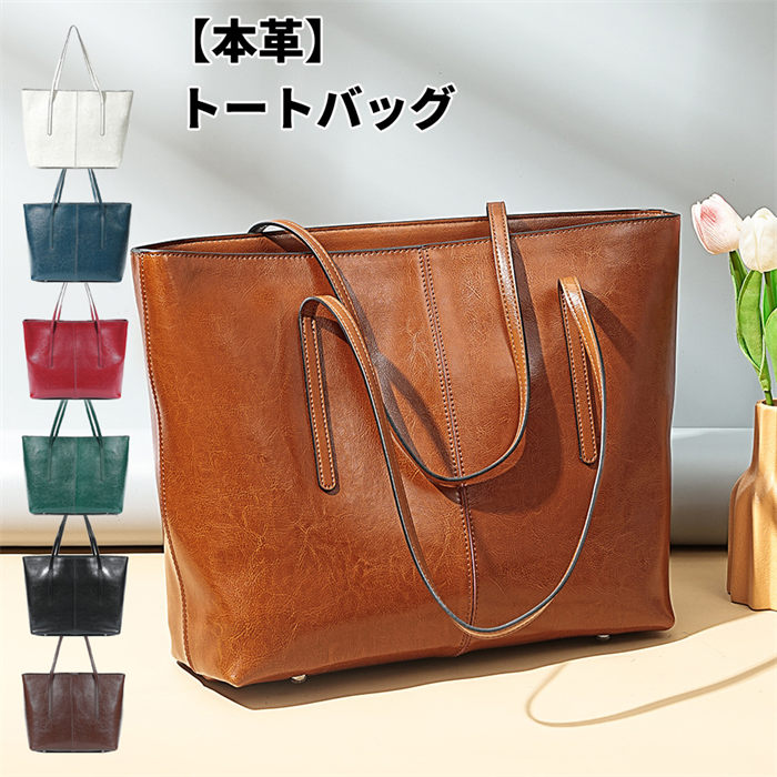 トートバッグ 本革 横型トートバッグ 横型 レディース 仕事バッグ 肩掛けバッグ 牛革 通勤 フォーマル ハンドバッグ 秋冬 大容量 かばん 無地 手提げ ビジネス シンプル カジュアル 実用的 通勤