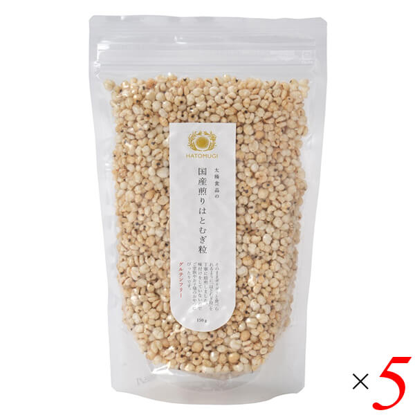 太陽食品 国産煎りはとむぎ粒 150g 5個セット
