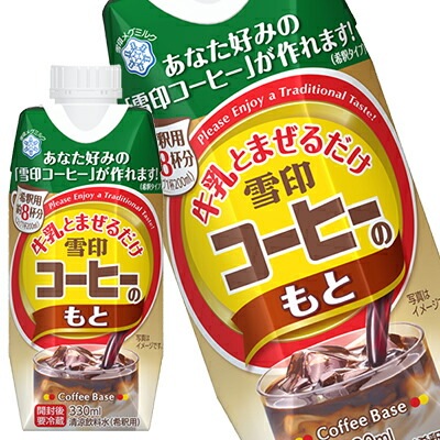 メグミルク 牛乳と混ぜるだけ雪印コーヒーのもと コーヒー牛乳 330mlボトル缶24本[12本2箱]【34営業日以内に出荷】