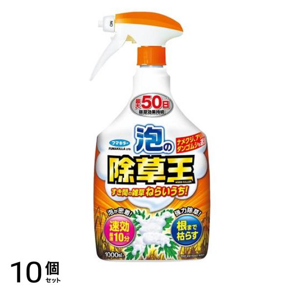 泡の除草王 除草剤 泡スプレータイプ 1000mL 10個セット