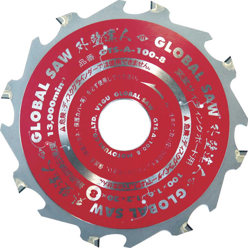 モトユキ　モトユキ グローバルソー 窯業サイディングボード用チップソー 外壁達人　GTS-A-100-8