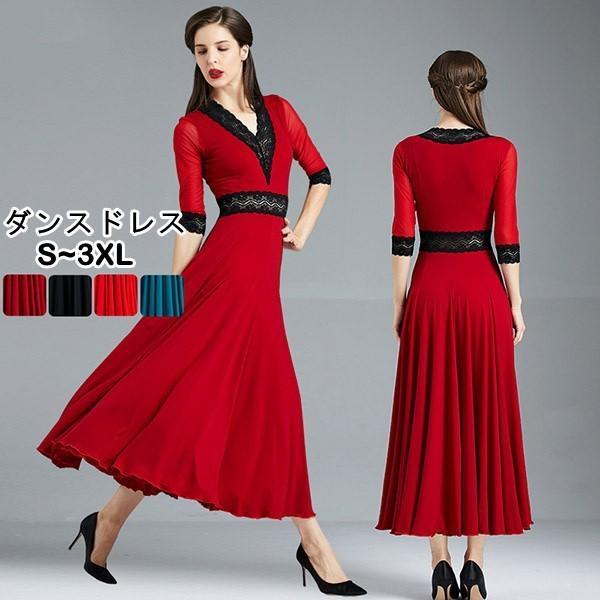社交ダンスドレス 大きいサイズ ダンス衣装 広がる裾 ダンスウェア 袖あり レッスン着 Vネック ワンピースドレス ステージ衣装 コスチューム