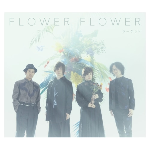 FLOWER FLOWER ／ ターゲット(初回生産限定盤)(Blu-ray Disc付) (CD) SRCL-11426