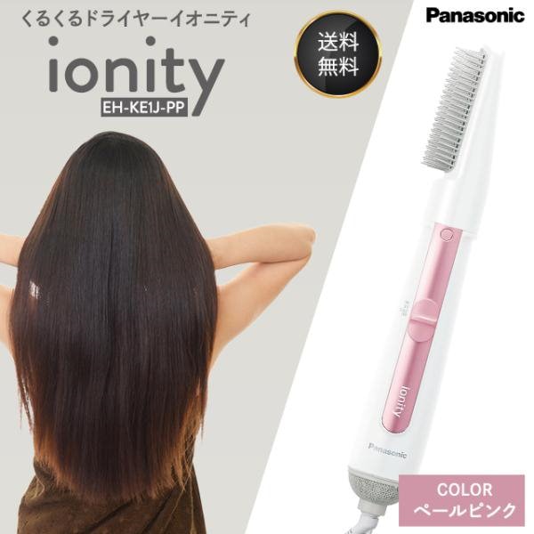 パナソニック くるくるドライヤー イオニティ マイナスイオン ベージュ EH-KE2E-E : パナソニック くるくるドライヤー イオニティ ゴールド