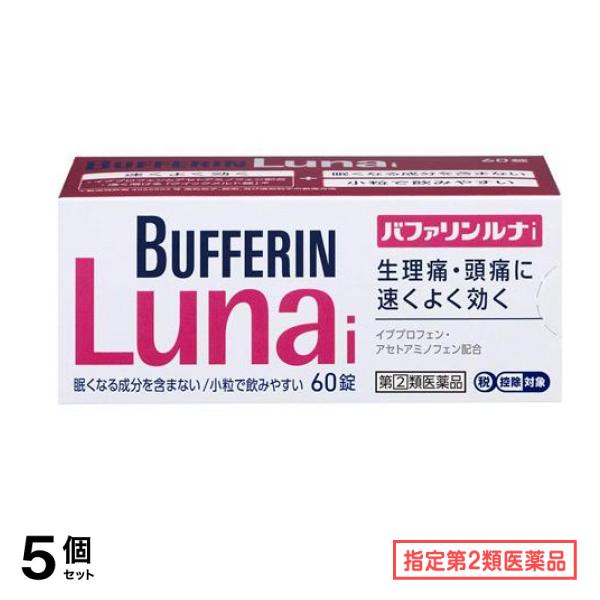 指定第２類医薬品 バファリンルナi 60錠 5個セット