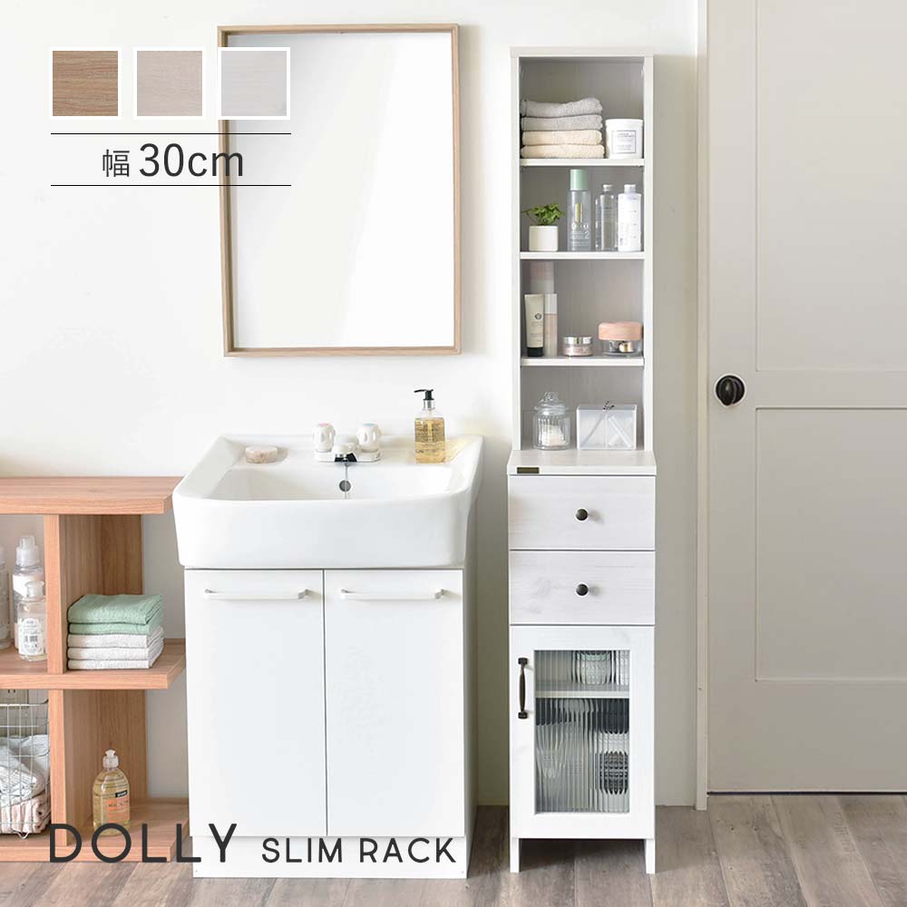 幅30cm 隙間収納ラック ホワイト おしゃれ 洗面所脱衣所キッチン リビング トイレ 引き出し収納 オープンラック DORRY 目隠し扉付き 高い品質の組立家具 インテリア