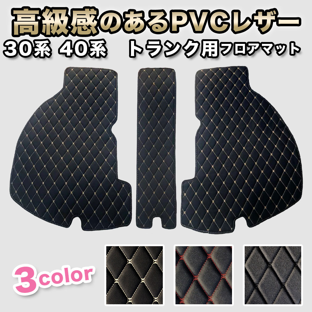 アルファード フロアマット 30系 40系 トランク用 ヴェルファイア 7人 fm005