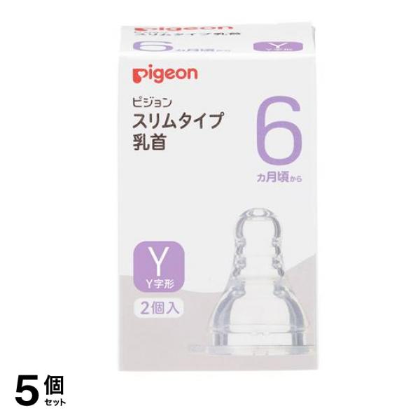 ピジョン スリムタイプ 乳首 シリコーンゴム製 6ヵ月頃～/Y(Y字形) 2個入 5個セット