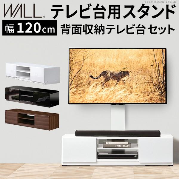 テレビスタンド ローボード セット 幅120cm テレビ台 2台組合せ 単体使用可 32～65v対応 壁掛け風ボード 背面コード収納 木目調ラック