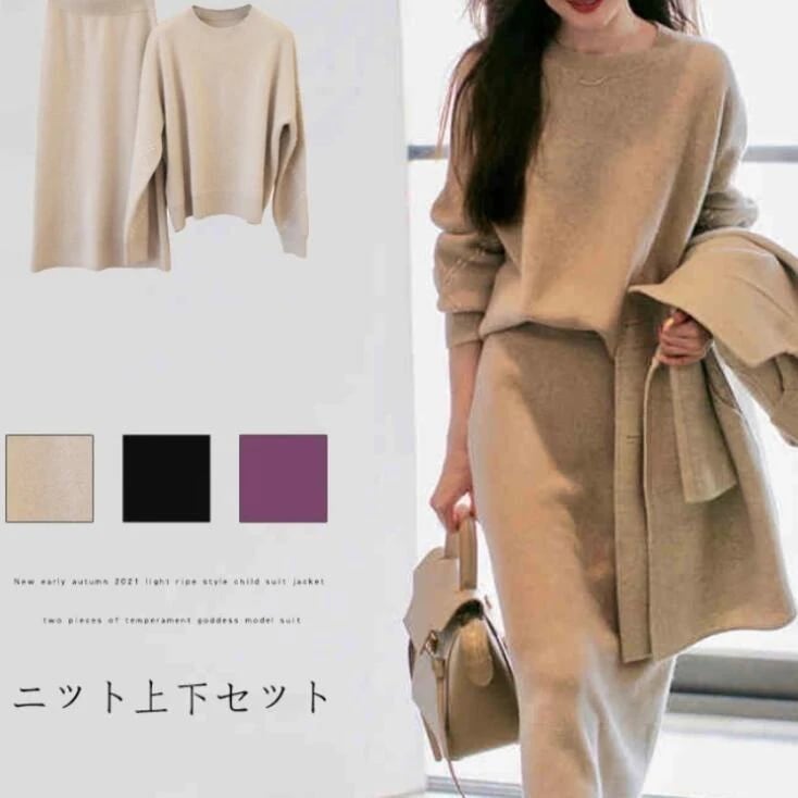 セットアップ レディース 40代 秋冬 長袖 ニット セーター スカート セットアップ ロングスカート オシャレ 卒業式 きれいめ オフィス