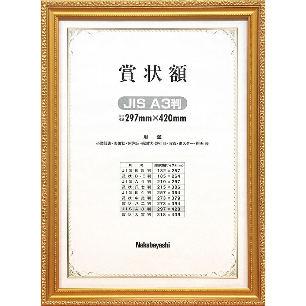 （まとめ買い）木製賞状額 金ケシ A3（JIS規格） フ-KW-209J-H [x3]