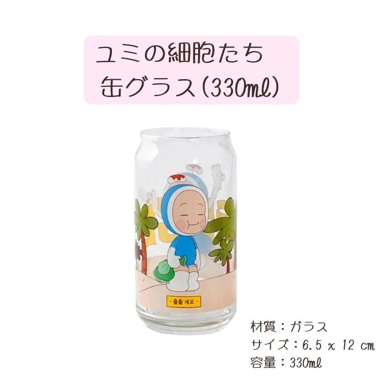 【ユミの細胞たち】Cereal Ball 420ml Qoo10] 「ユミの細胞たち」12種類 グッズコレク : キッチン用品
