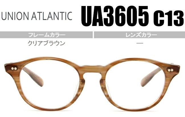 メガネ ユニオンアトランティック UA3605 c13 クリアブラウン 鼻盛りタイプ ボストン型度無し/度付きメガネ眼鏡日本製 ua004