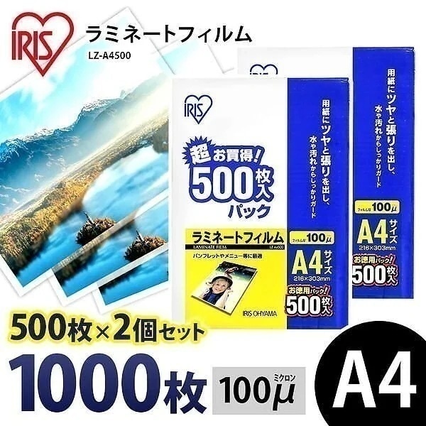 ラミネートフィルム a4 A4 100μ 1000枚 500枚2個セット A4サイズ 100ミクロン　メガ割