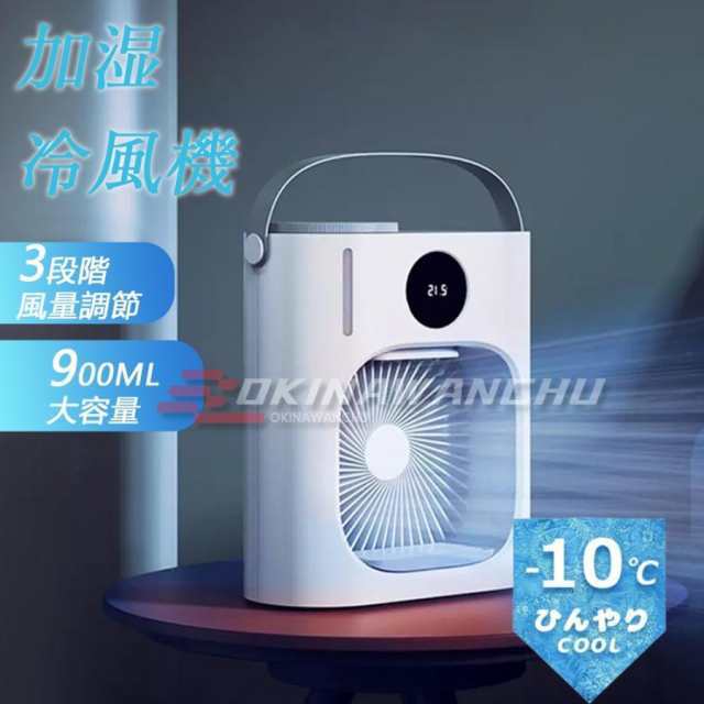 【最安値挑戦！】冷扇 USB接続式 卓上冷機 静音 水タンク900ml大容量 タイマー付き 3段階量調節 ミスト ミニ冷機 持ち運び 卓上サーキュレーター ラ テレワーク 暑さ対策