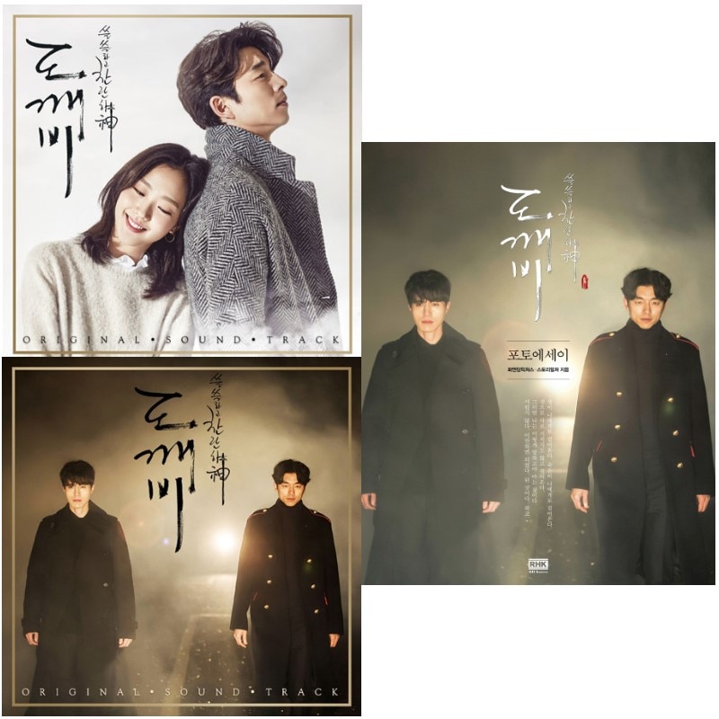 韓国ドラマ 鬼( トッケビ ) フォトエッセイ+ OST [2CD] / 2種 セット