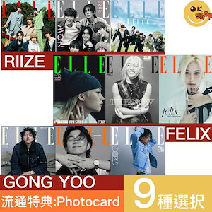 [流通特典:photocard] 9種選択 ELLE 11月号(24年) 表紙 RIIZE / FELIX (Stray Kids) / Gong Yoo / HAERIN (New Jeans)