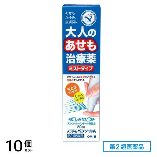 第２類医薬品 近江兄弟社メンタームペンソールA 50mL 10個セット