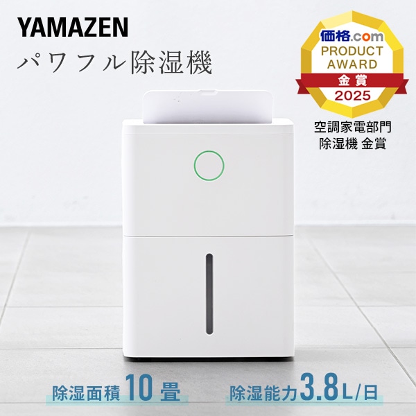 パワフルで電気代も抑えれるコンプレッサー式、最大16畳対応衣類乾燥