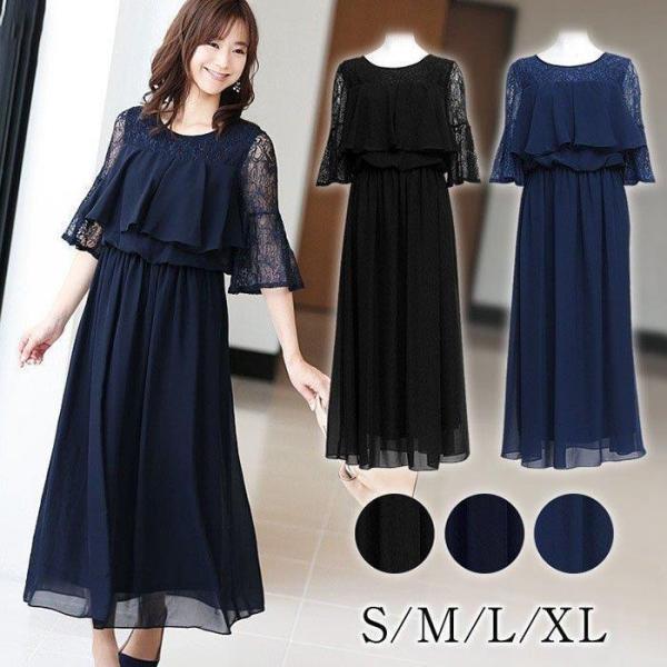 【急速出荷!】パーティードレス 結婚式 ワンピース ドレス 大きいサイズ 袖あり ロング丈 ロング 冬 春 夏 秋 フォーマルドレス 安い レース おしゃれ 20代 30代 40代 50代