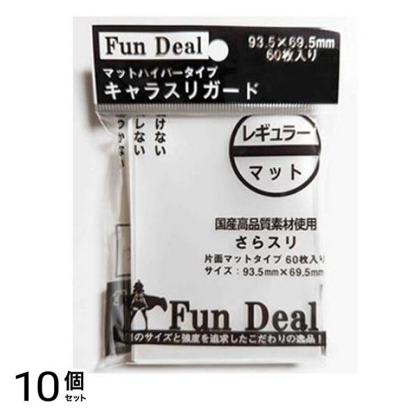 ファンディール キャラスリガード 片面マット レギュラー FDS-009 60枚入 10個セット