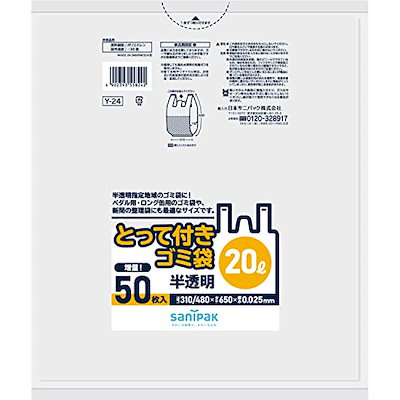 他サイト： 日本サニパック　Y-24とってつき20L50枚 半透明　Y24HCLの商品画像