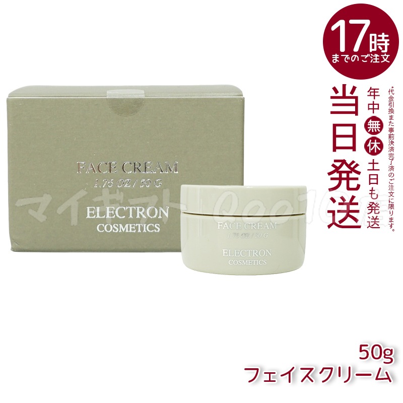 エレクトロン フェイスクリーム 50g エイジング