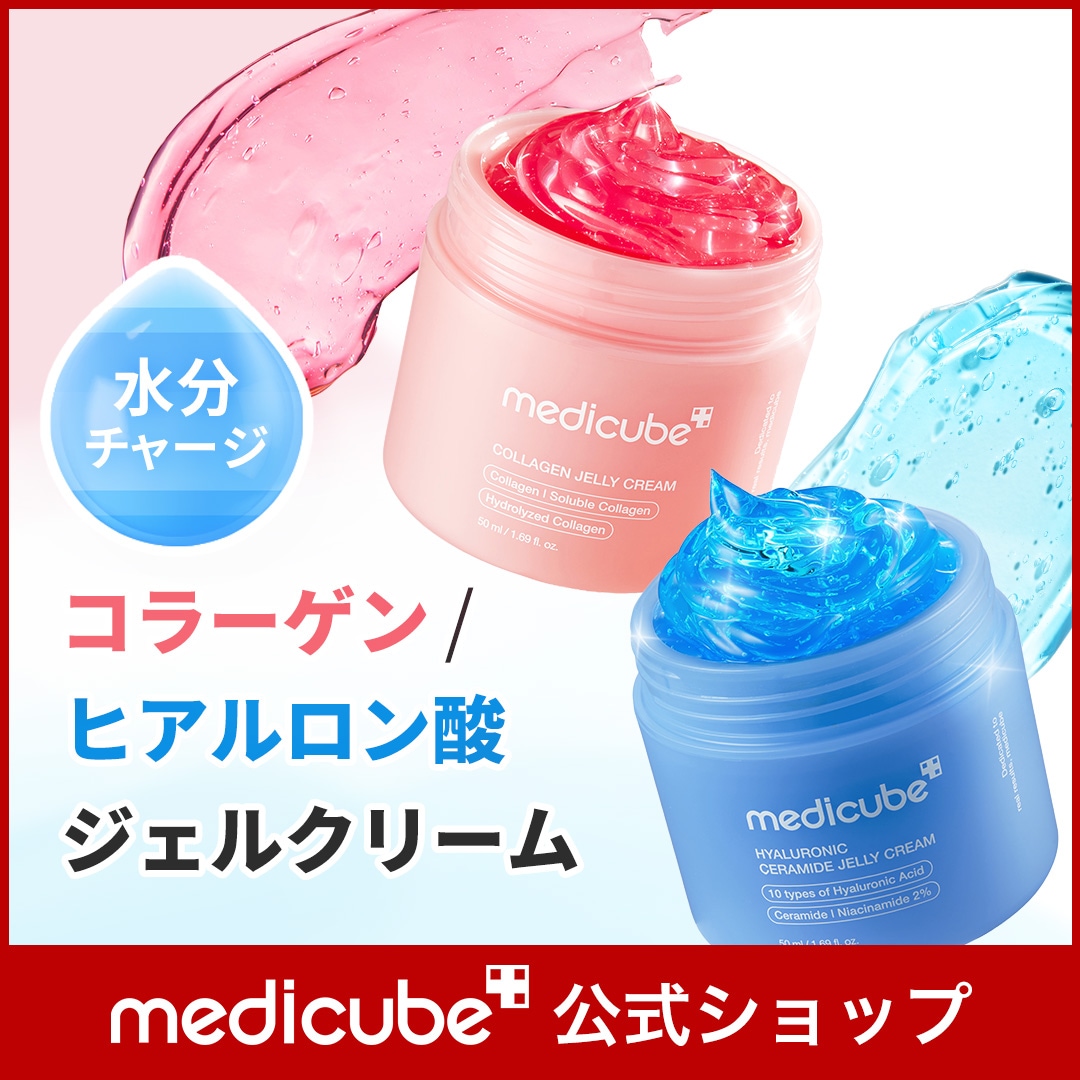 Qoo10] メディキューブ 【公式正品】 (コラーゲン/ヒアルロン酸