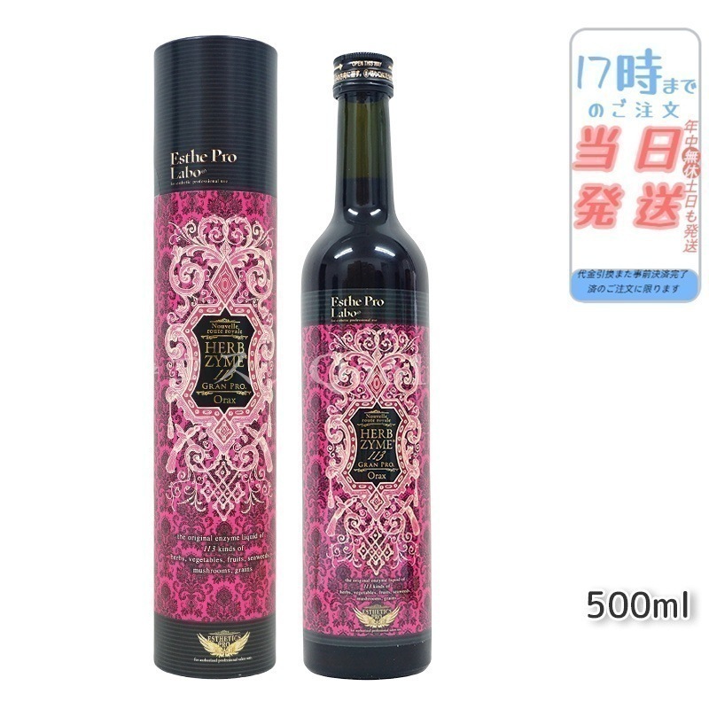 ハーブザイム 113 グランプロ オラックス 500ml　ファスティング 酵素ドリンク 断食 酵素 美容 ダイエット ビューティー 健康