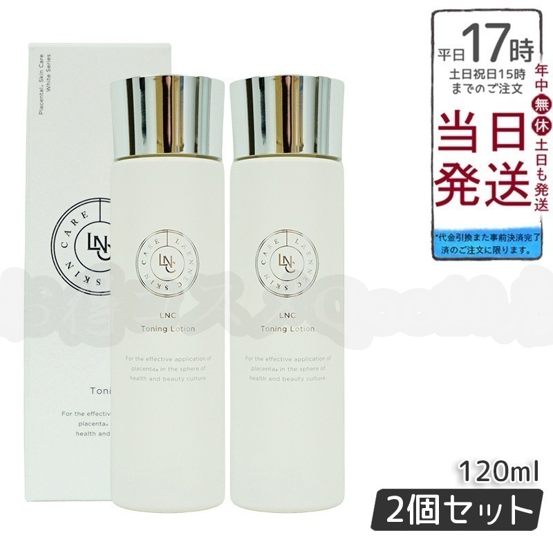 トーニングローション 120ml 【お得2個セット】 7,609円