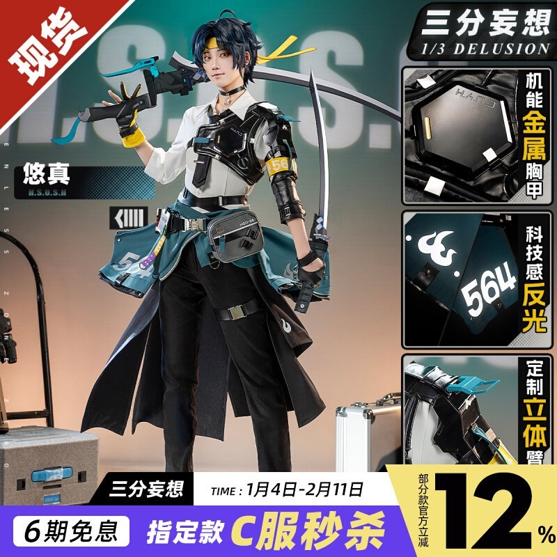 三分妄想絶区零cos服浅羽悠真コスプレ服c衣装男服