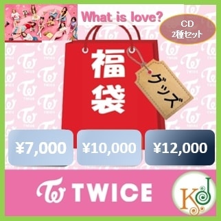 TWICE What is Love5th ミニアルバム福袋 10000 CD 2種セット+グッズセット初回特典なし(hb70180316-24)