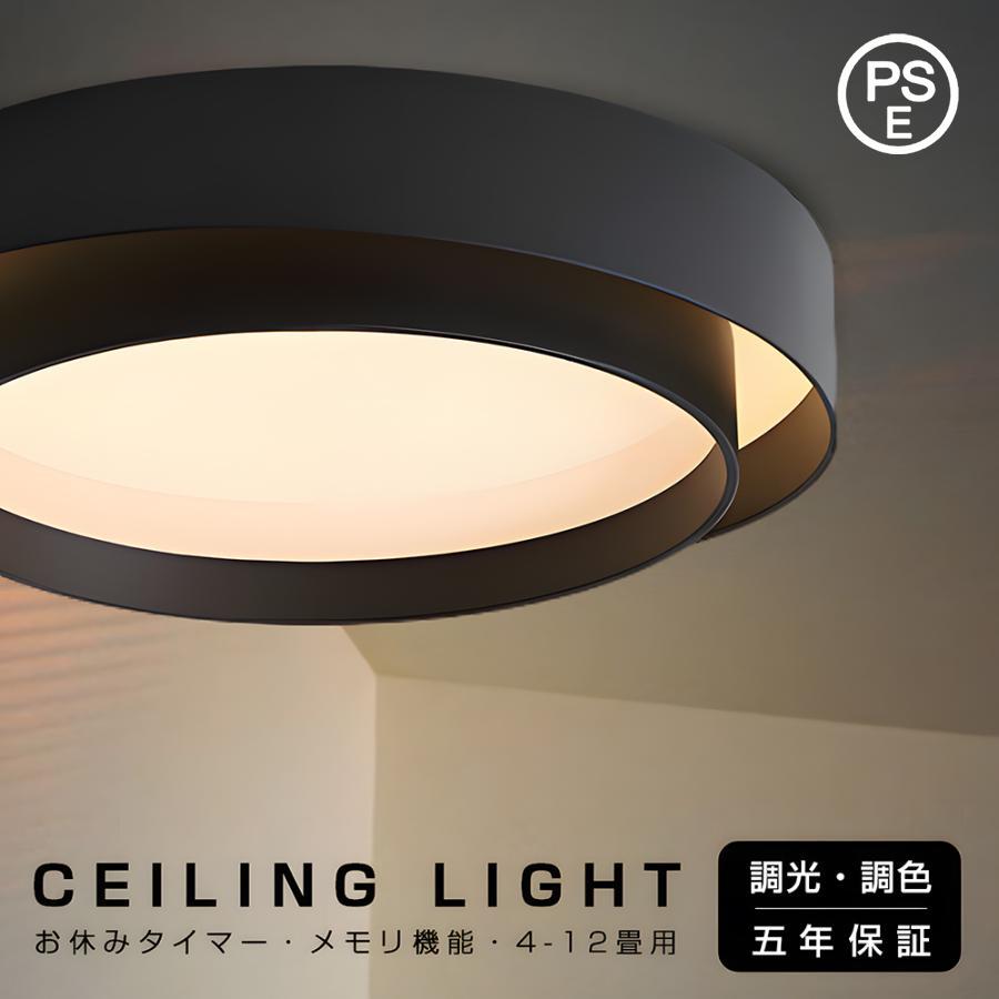 シーリングライト LED 北欧 調光調色 リモコン付き 6畳 8畳 10畳 12畳 天井照明 インテリア シンプル おしゃれ カフェ リビング用 食卓用 寝室用 間接照明