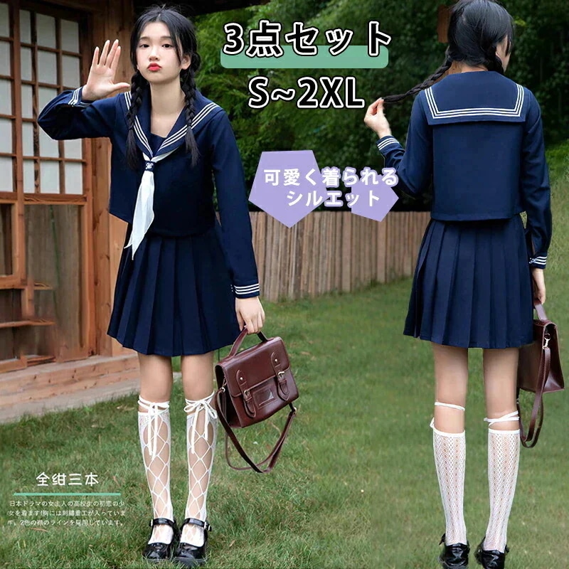 【20点セット】【急速出荷】レディースファッション 学生服 セーラー服 コスプレ 高校生制服 高校生制服 女子高校生 制服セット スクール 制服 女子高生レディースファッション 学生服 セーラー服