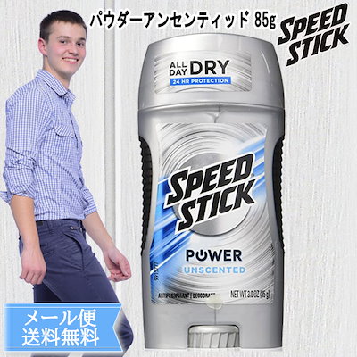 スピードスティック メンズ デオドラント 脇 脇汗 ...のサムネイル