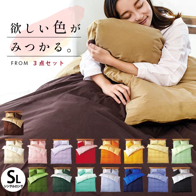 布団カバー 3点セット シングルロング 綿100％ 日本製 国産 シルクフィブロイン加工 掛カバー 枕カバー 敷カバーorボックスシーツ FROM 7SG-FMSET