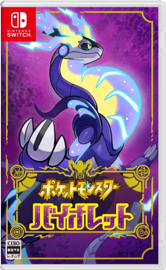 ポケモン 【Switch】ポケットモンスター バイオレット HAC-P-ALZYA NSW ポケットモンスタ- バイオレット