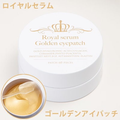 Qoo10] ロイヤルセラム ゴールデンアイパッチ ( : スキンケア