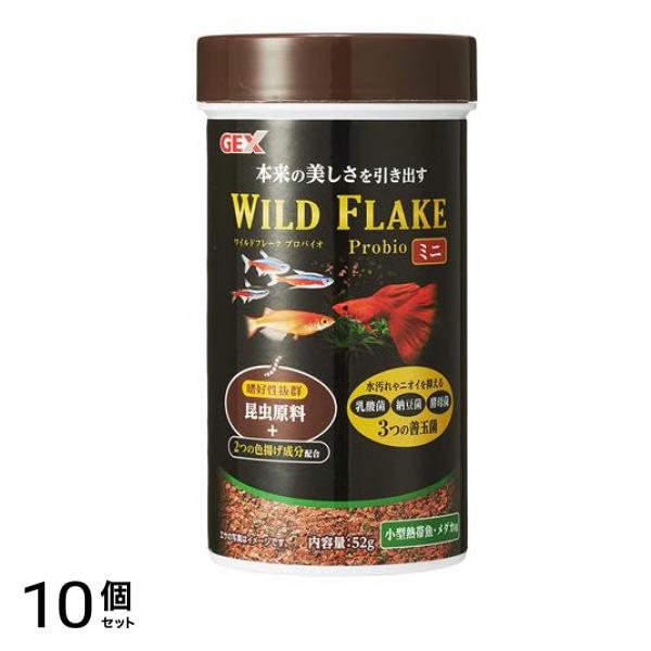 GEX ワイルドフレークプロバイオ 熱帯魚用フレークフード 昆虫原料・色揚げ成分・善玉菌配合 52g (ミニ) 10個セット