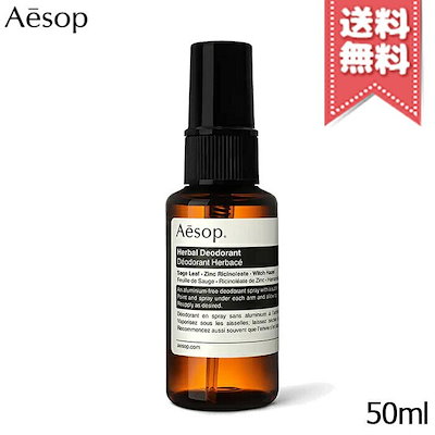 【送料無料】AESOP イソップ ハーバル デオドラント 5...のサムネイル