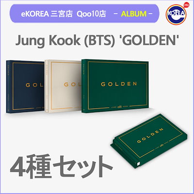 4種セット / BTS ジョングク ソロアルバム GOLDEN 】 防弾