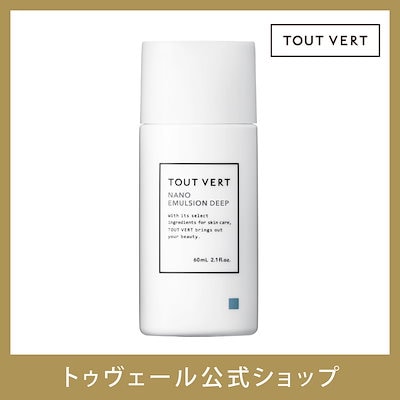 【新品】トゥヴェールナノエマルジョンディープ 乳液　60ml 2本